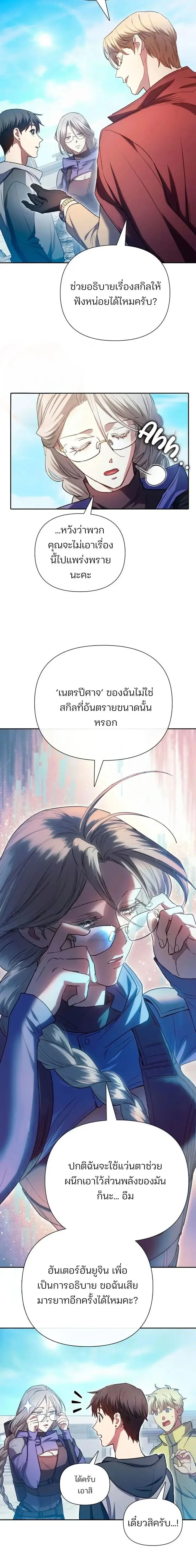 My S-Class Hunters (The S-Classes That I Raised) ตอนที่ 159 หน้า 8