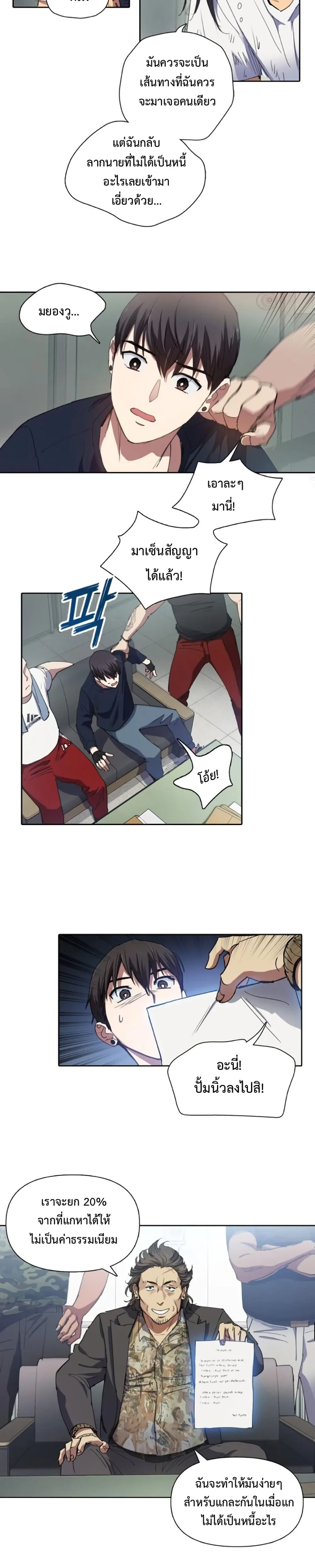 My S-Class Hunters (The S-Classes That I Raised) ตอนที่ 16 หน้า 13