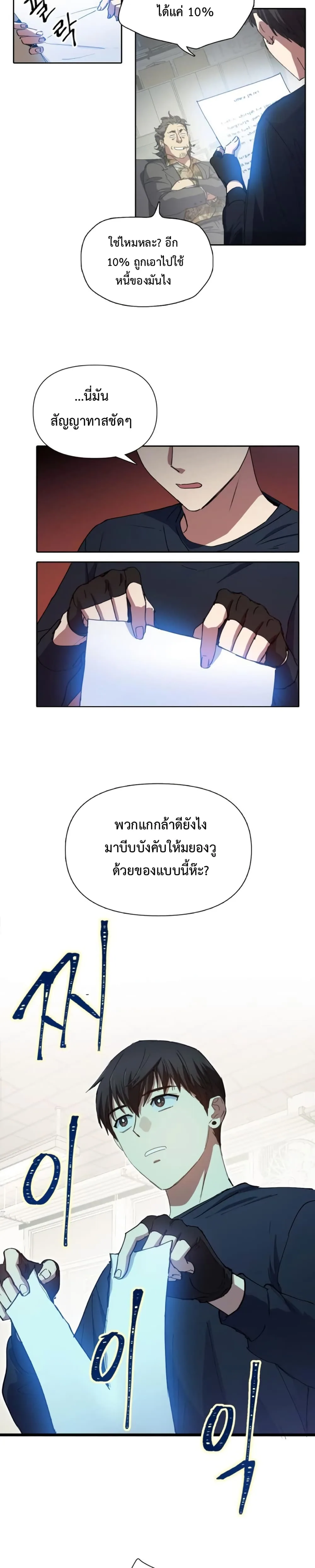 My S-Class Hunters (The S-Classes That I Raised) ตอนที่ 16 หน้า 16