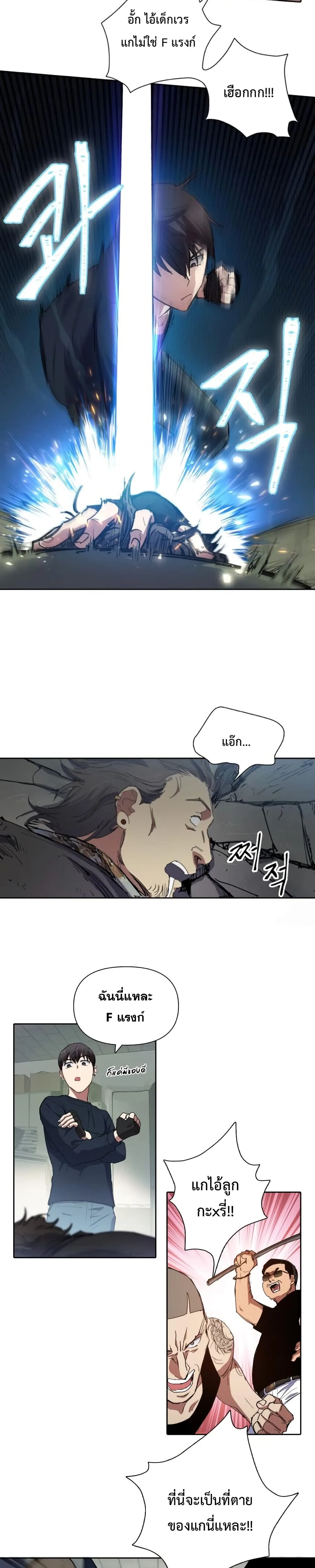 My S-Class Hunters (The S-Classes That I Raised) ตอนที่ 16 หน้า 18