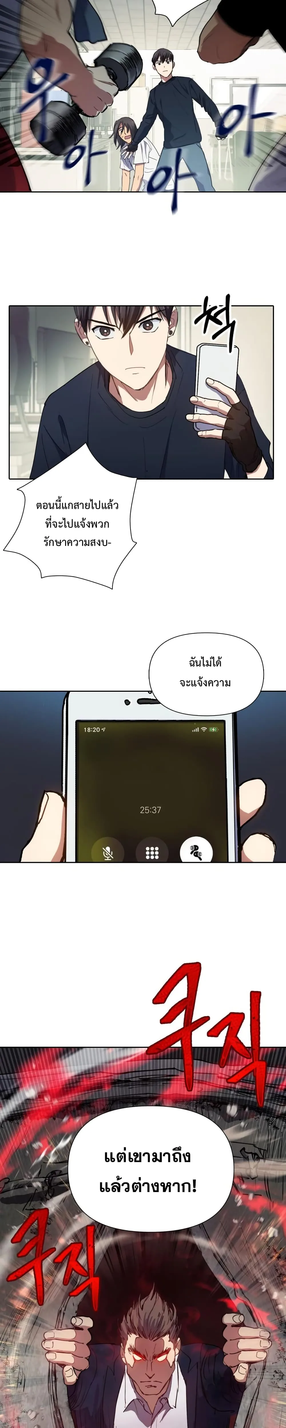 My S-Class Hunters (The S-Classes That I Raised) ตอนที่ 16 หน้า 19