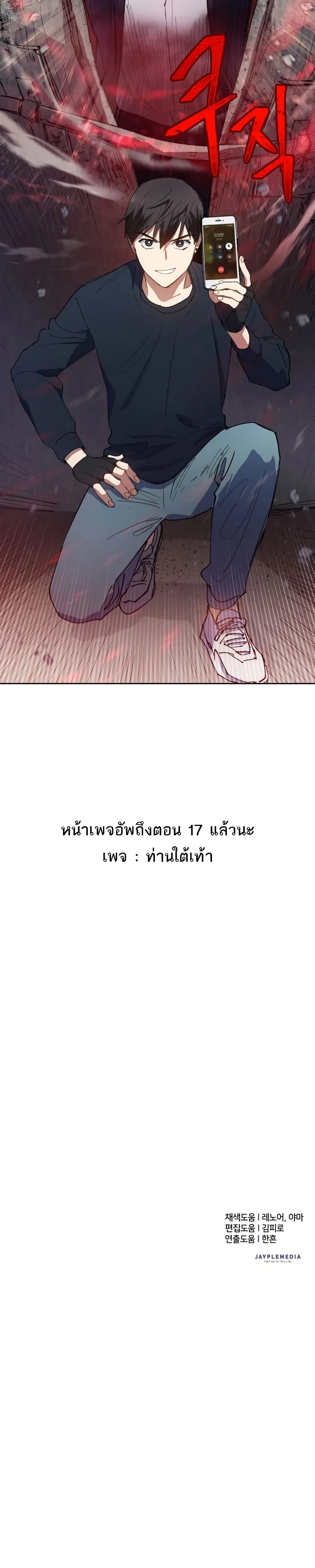 My S-Class Hunters (The S-Classes That I Raised) ตอนที่ 16 หน้า 20