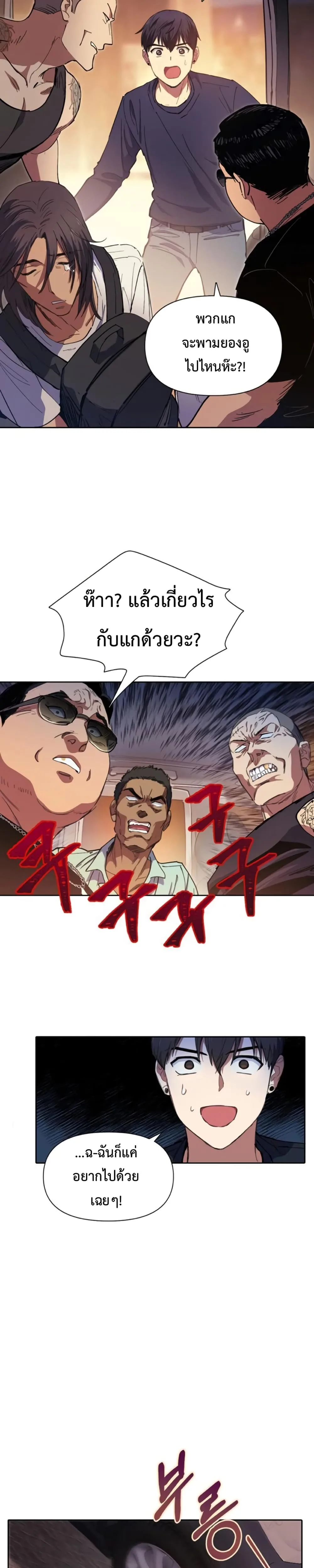 My S-Class Hunters (The S-Classes That I Raised) ตอนที่ 16 หน้า 4