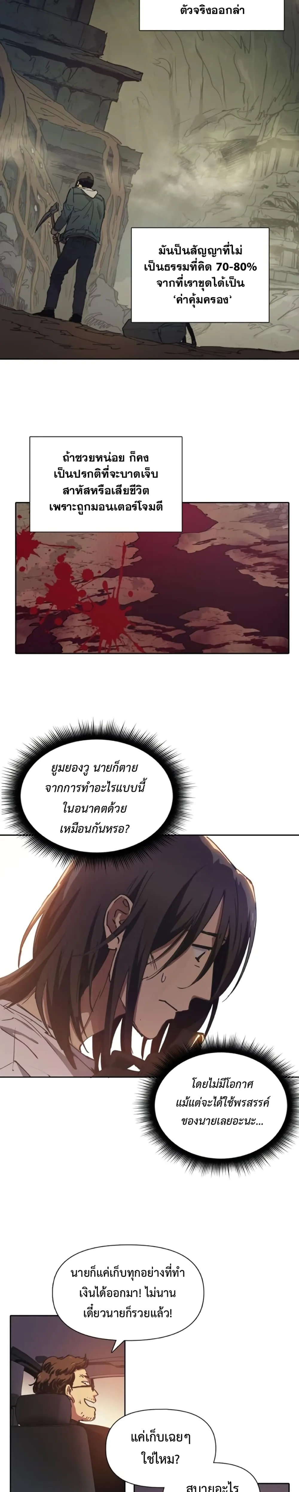 My S-Class Hunters (The S-Classes That I Raised) ตอนที่ 16 หน้า 8