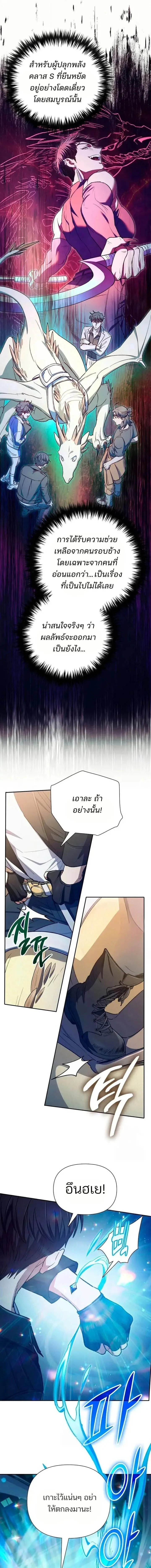 My S-Class Hunters (The S-Classes That I Raised) ตอนที่ 160 หน้า 11