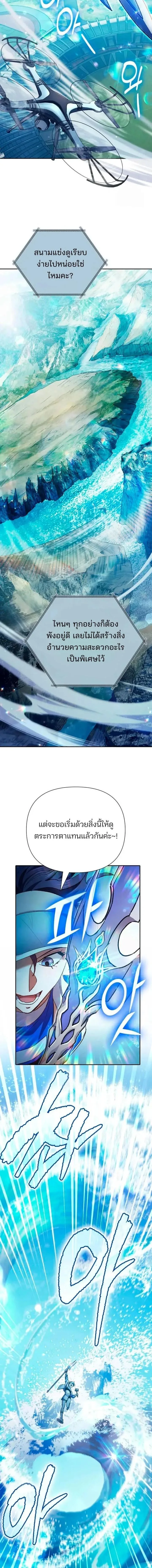 My S-Class Hunters (The S-Classes That I Raised) ตอนที่ 160 หน้า 22