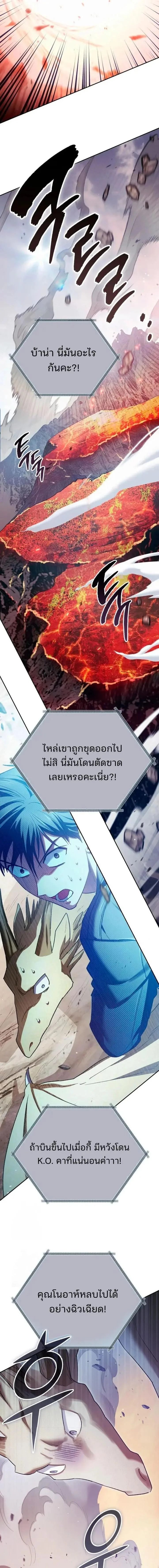 My S-Class Hunters (The S-Classes That I Raised) ตอนที่ 160 หน้า 23