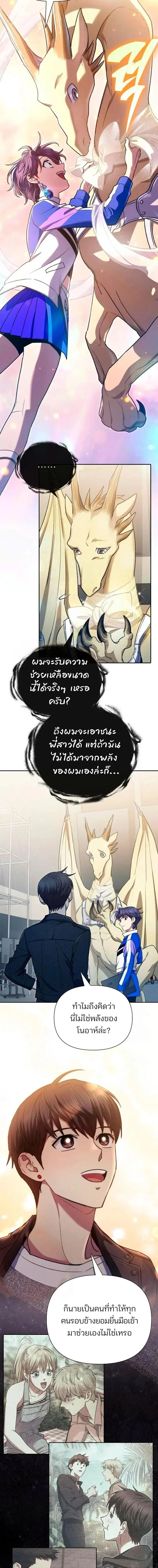 My S-Class Hunters (The S-Classes That I Raised) ตอนที่ 160 หน้า 7