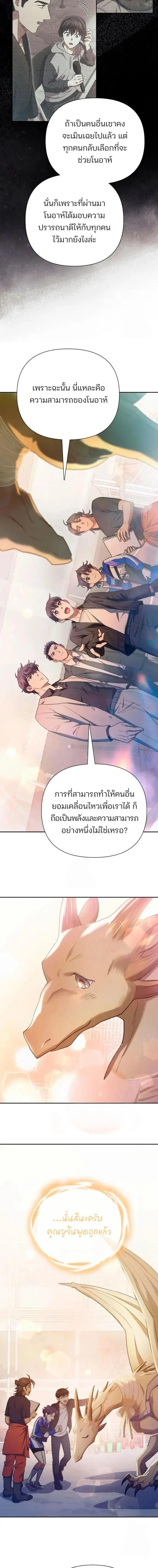 My S-Class Hunters (The S-Classes That I Raised) ตอนที่ 160 หน้า 8