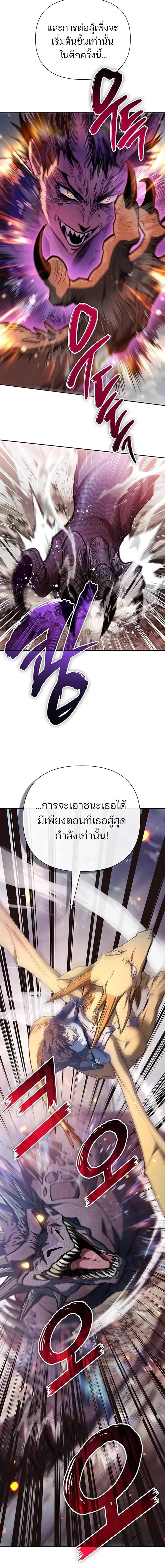 My S-Class Hunters (The S-Classes That I Raised) ตอนที่ 161 หน้า 13