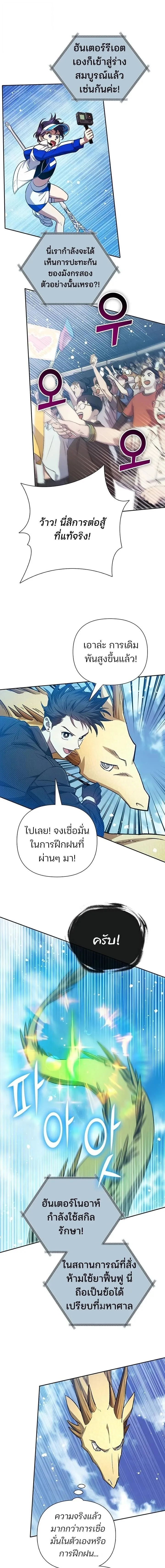 My S-Class Hunters (The S-Classes That I Raised) ตอนที่ 161 หน้า 14