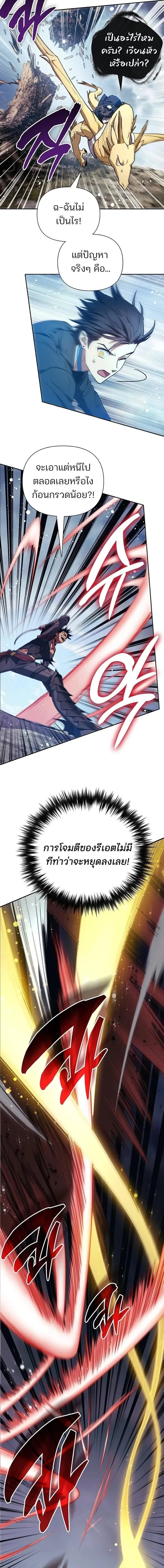 My S-Class Hunters (The S-Classes That I Raised) ตอนที่ 161 หน้า 4