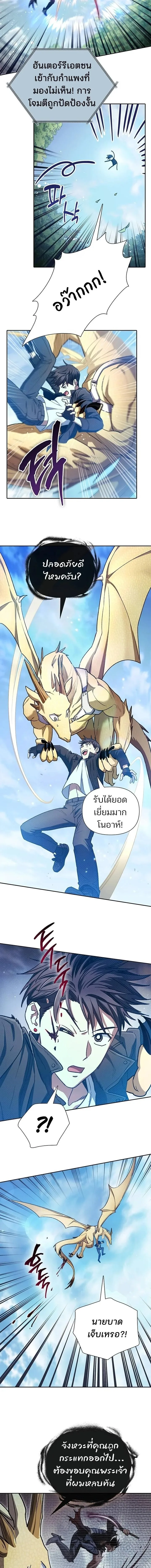 My S-Class Hunters (The S-Classes That I Raised) ตอนที่ 161 หน้า 7