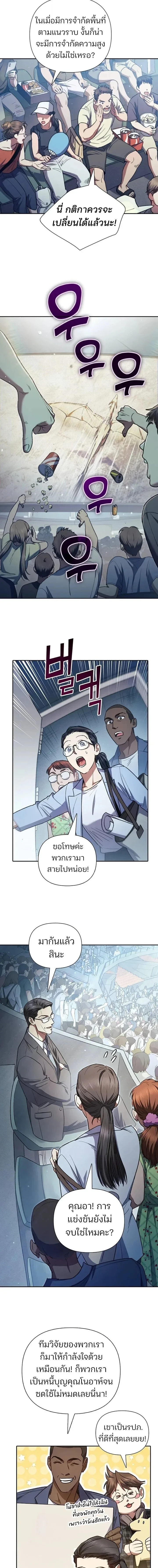 My S-Class Hunters (The S-Classes That I Raised) ตอนที่ 162 หน้า 11