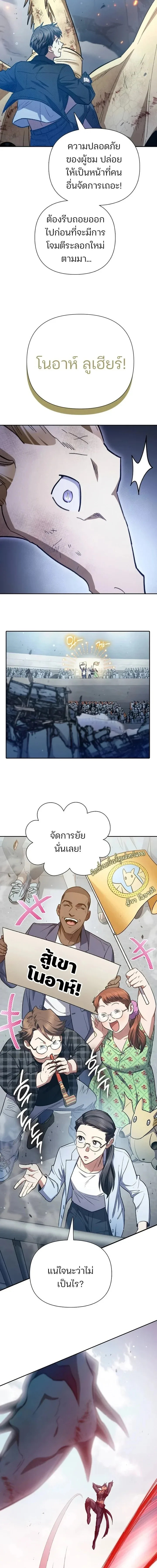 My S-Class Hunters (The S-Classes That I Raised) ตอนที่ 162 หน้า 18