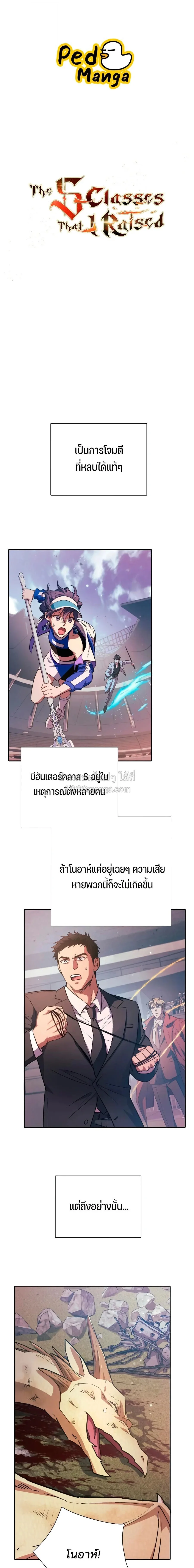 My S-Class Hunters (The S-Classes That I Raised) ตอนที่ 163 หน้า 1