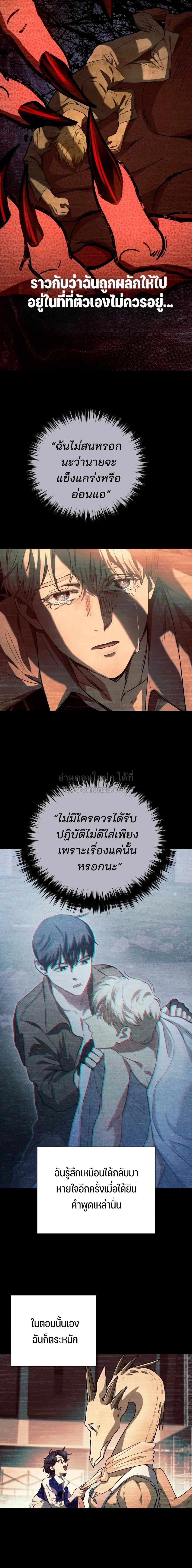 My S-Class Hunters (The S-Classes That I Raised) ตอนที่ 163 หน้า 14