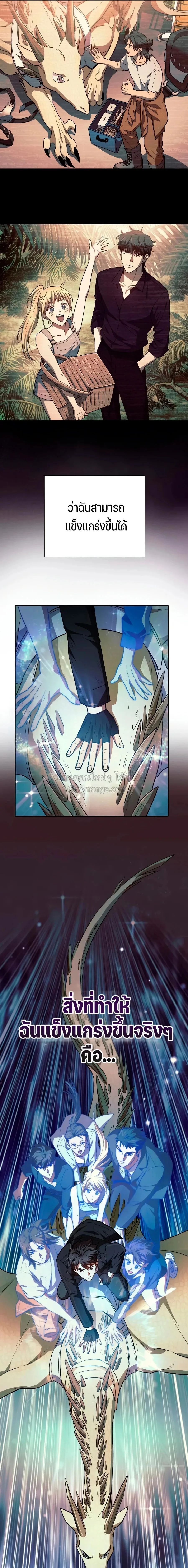 My S-Class Hunters (The S-Classes That I Raised) ตอนที่ 163 หน้า 15