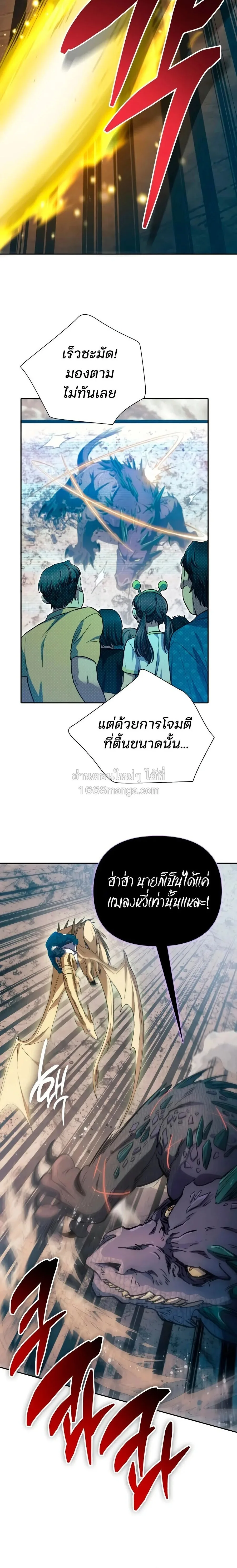 My S-Class Hunters (The S-Classes That I Raised) ตอนที่ 163 หน้า 18