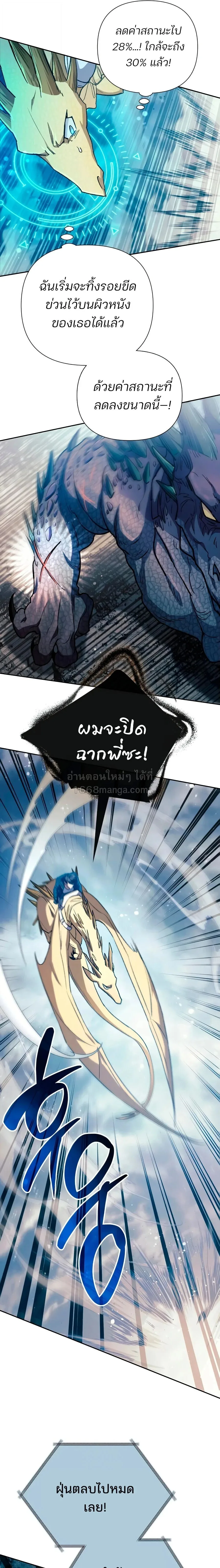 My S-Class Hunters (The S-Classes That I Raised) ตอนที่ 163 หน้า 19