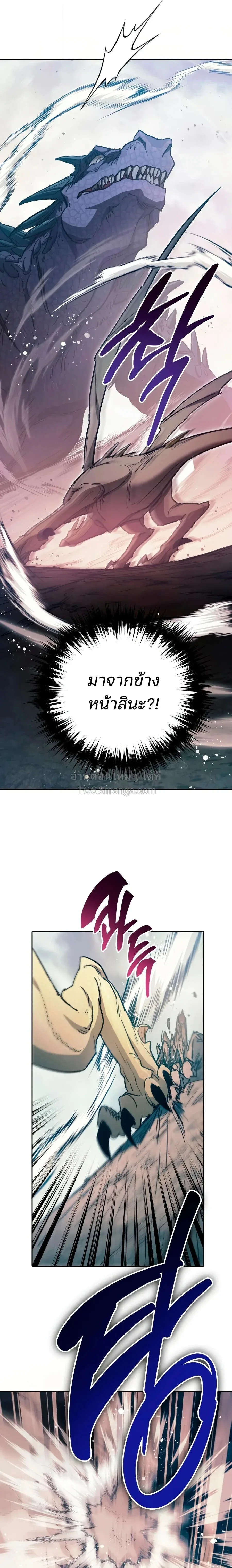 My S-Class Hunters (The S-Classes That I Raised) ตอนที่ 163 หน้า 21