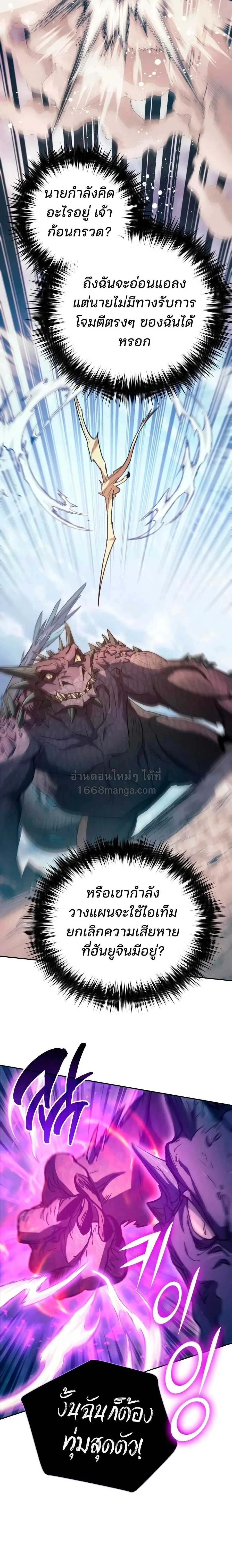 My S-Class Hunters (The S-Classes That I Raised) ตอนที่ 163 หน้า 22
