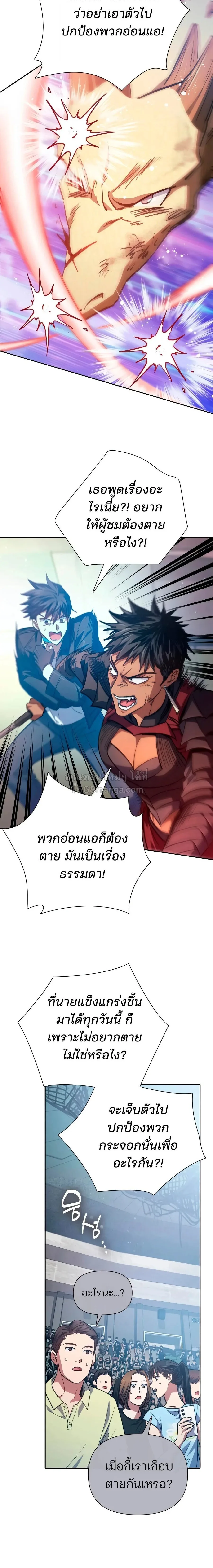 My S-Class Hunters (The S-Classes That I Raised) ตอนที่ 163 หน้า 4