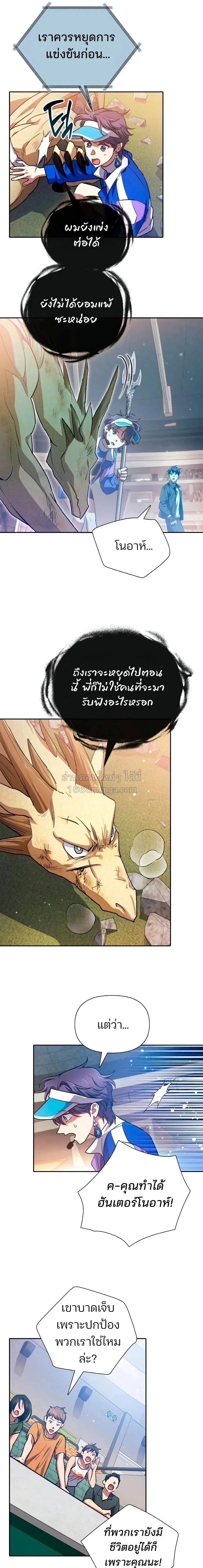 My S-Class Hunters (The S-Classes That I Raised) ตอนที่ 163 หน้า 5