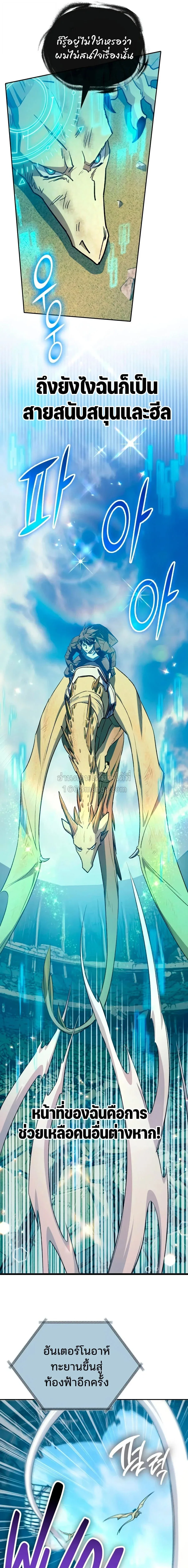 My S-Class Hunters (The S-Classes That I Raised) ตอนที่ 163 หน้า 7