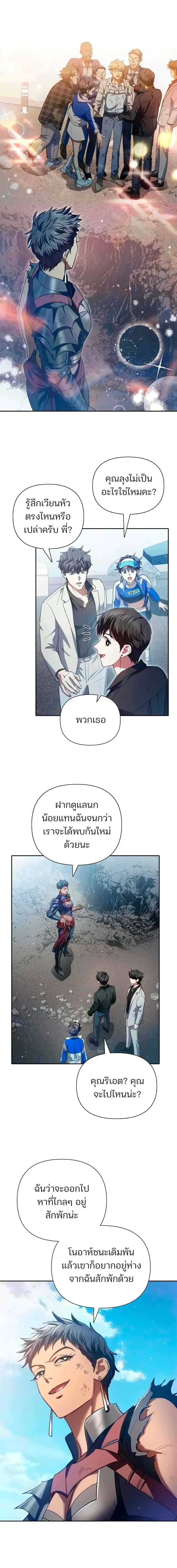 My S-Class Hunters (The S-Classes That I Raised) ตอนที่ 164 หน้า 10