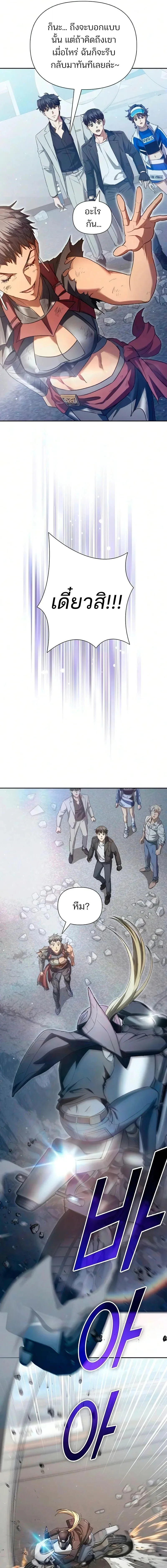 My S-Class Hunters (The S-Classes That I Raised) ตอนที่ 164 หน้า 11