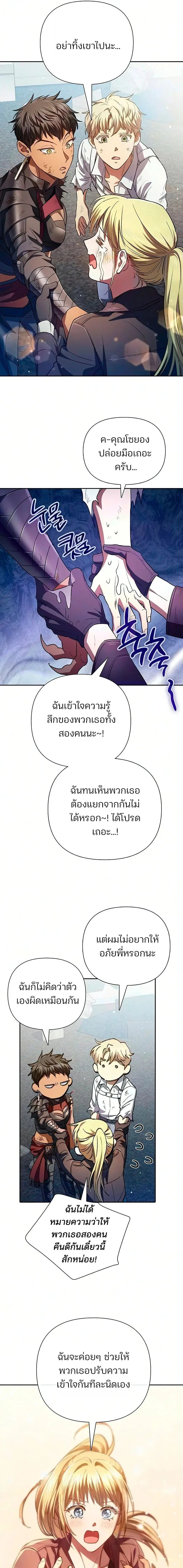 My S-Class Hunters (The S-Classes That I Raised) ตอนที่ 164 หน้า 13