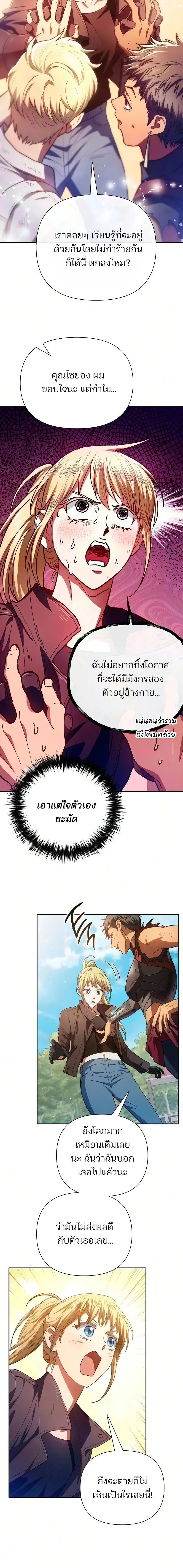 My S-Class Hunters (The S-Classes That I Raised) ตอนที่ 164 หน้า 14