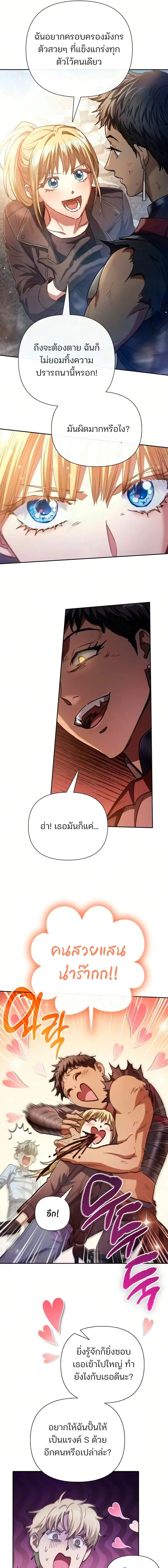 My S-Class Hunters (The S-Classes That I Raised) ตอนที่ 164 หน้า 15