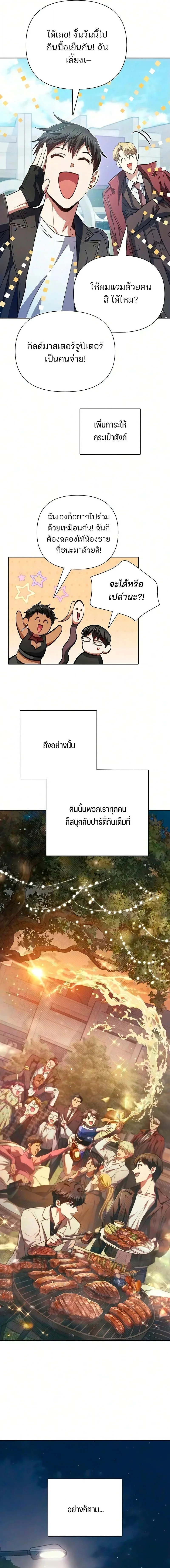 My S-Class Hunters (The S-Classes That I Raised) ตอนที่ 164 หน้า 17