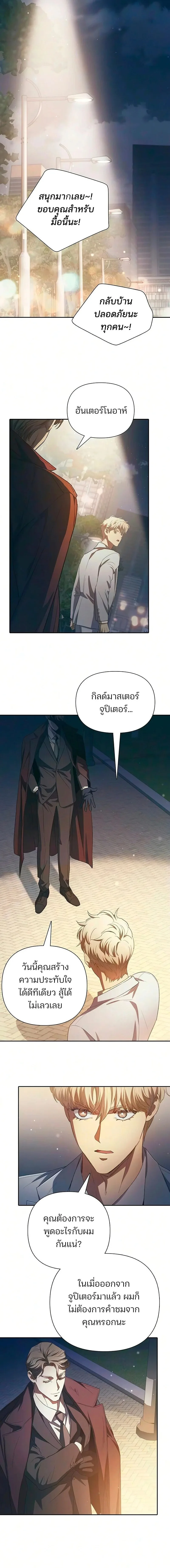 My S-Class Hunters (The S-Classes That I Raised) ตอนที่ 164 หน้า 18