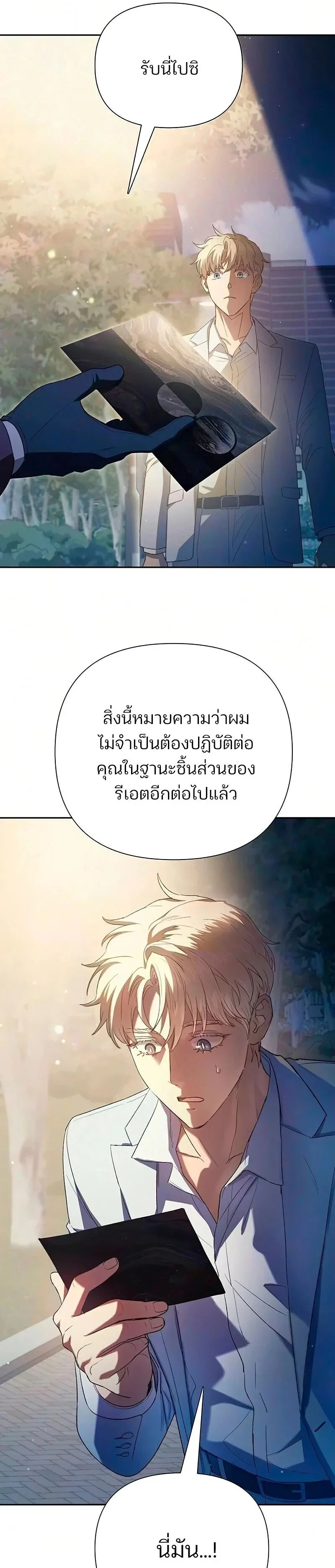 My S-Class Hunters (The S-Classes That I Raised) ตอนที่ 164 หน้า 19