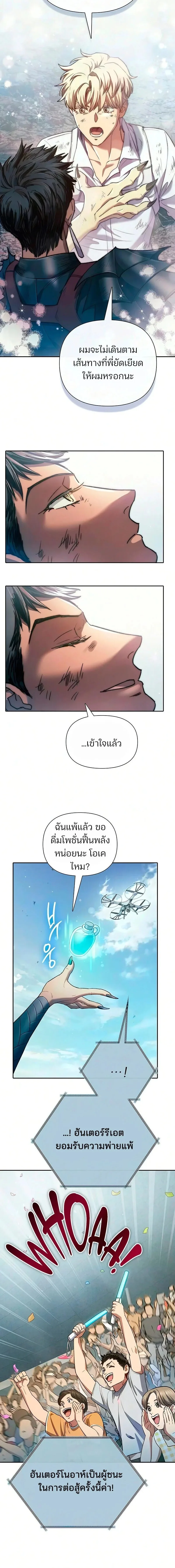 My S-Class Hunters (The S-Classes That I Raised) ตอนที่ 164 หน้า 4