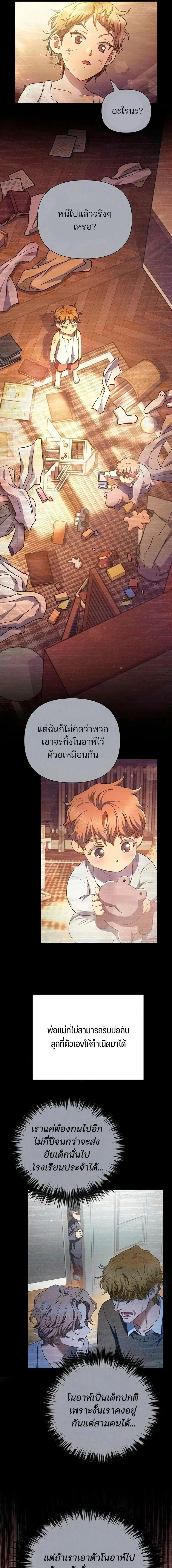 My S-Class Hunters (The S-Classes That I Raised) ตอนที่ 164 หน้า 7
