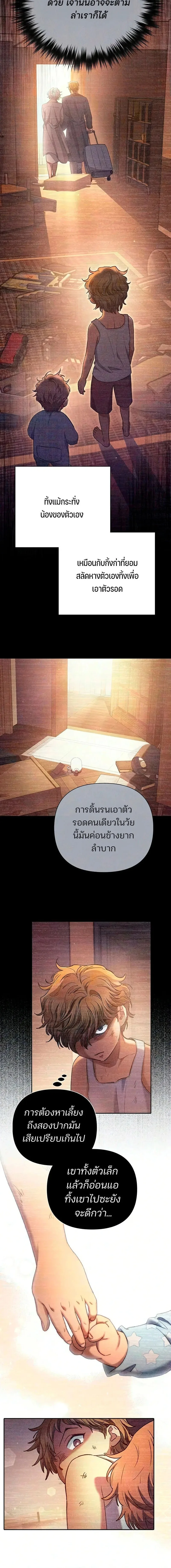 My S-Class Hunters (The S-Classes That I Raised) ตอนที่ 164 หน้า 8