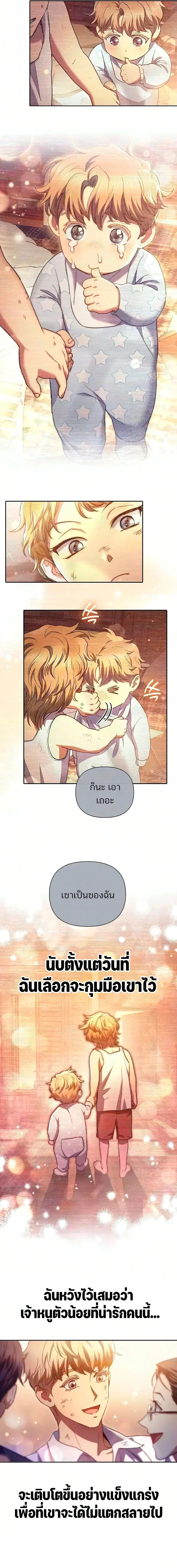 My S-Class Hunters (The S-Classes That I Raised) ตอนที่ 164 หน้า 9
