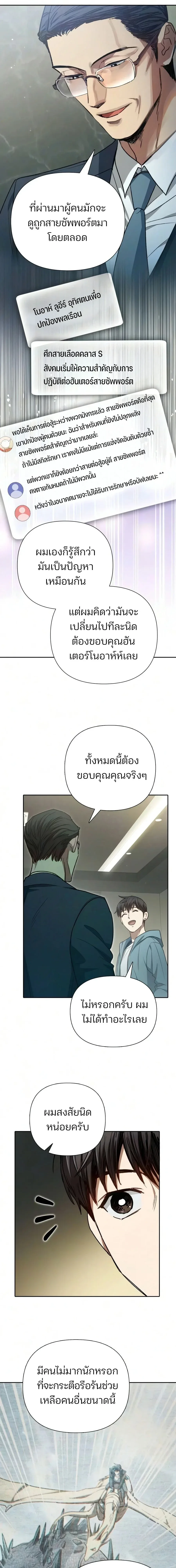 My S-Class Hunters (The S-Classes That I Raised) ตอนที่ 165 หน้า 12
