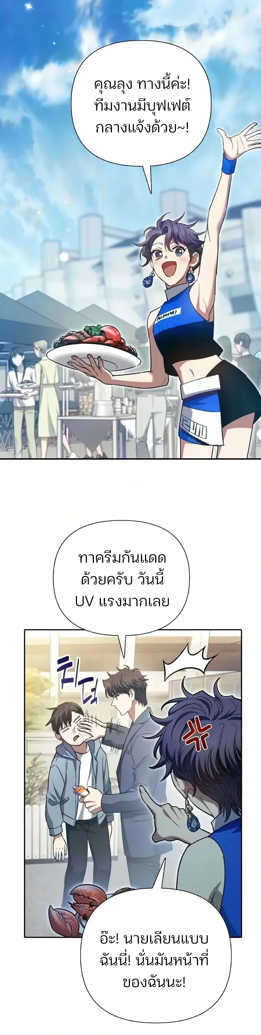 My S-Class Hunters (The S-Classes That I Raised) ตอนที่ 165 หน้า 14
