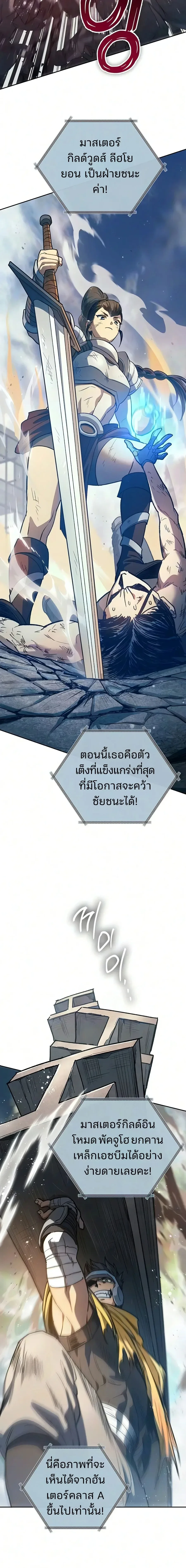 My S-Class Hunters (The S-Classes That I Raised) ตอนที่ 165 หน้า 2