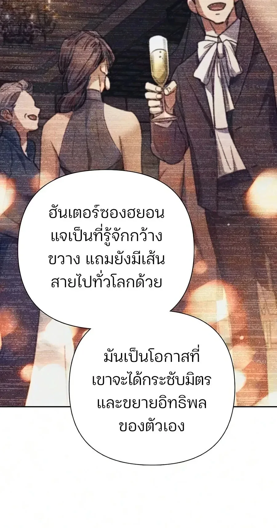 My S-Class Hunters (The S-Classes That I Raised) ตอนที่ 165 หน้า 20