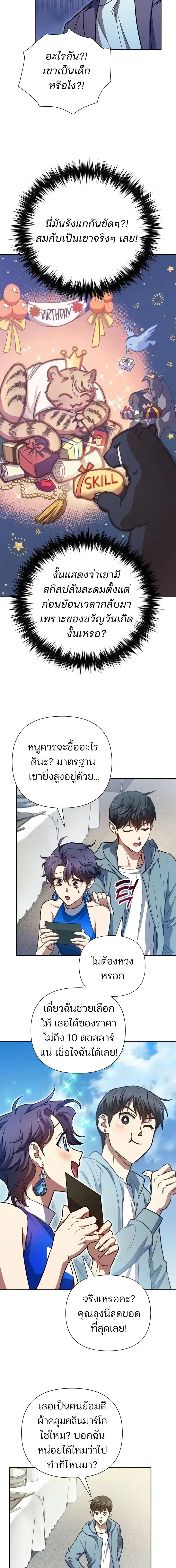 My S-Class Hunters (The S-Classes That I Raised) ตอนที่ 165 หน้า 22