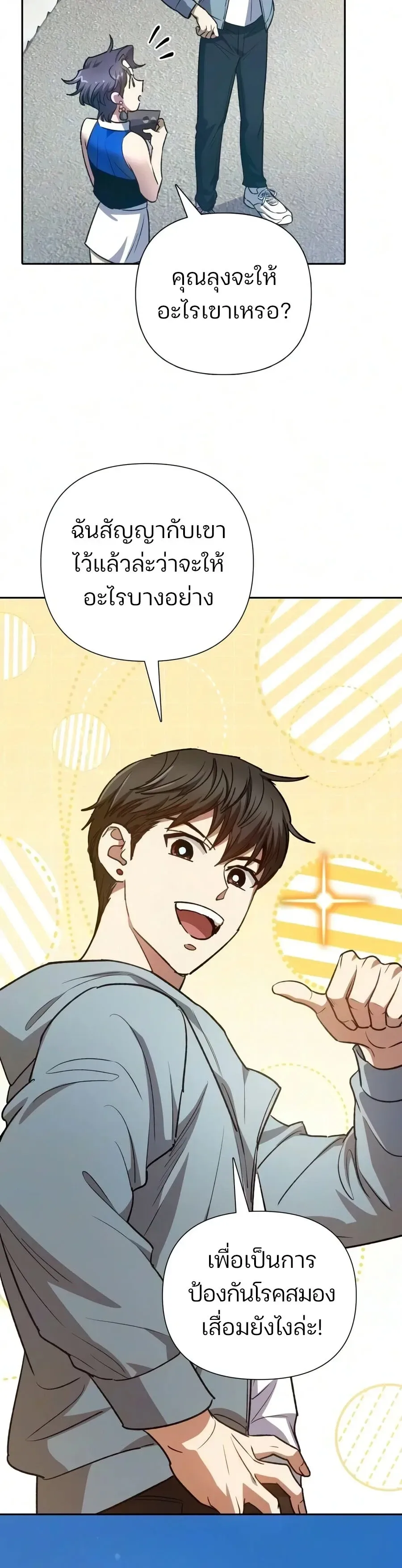 My S-Class Hunters (The S-Classes That I Raised) ตอนที่ 165 หน้า 23
