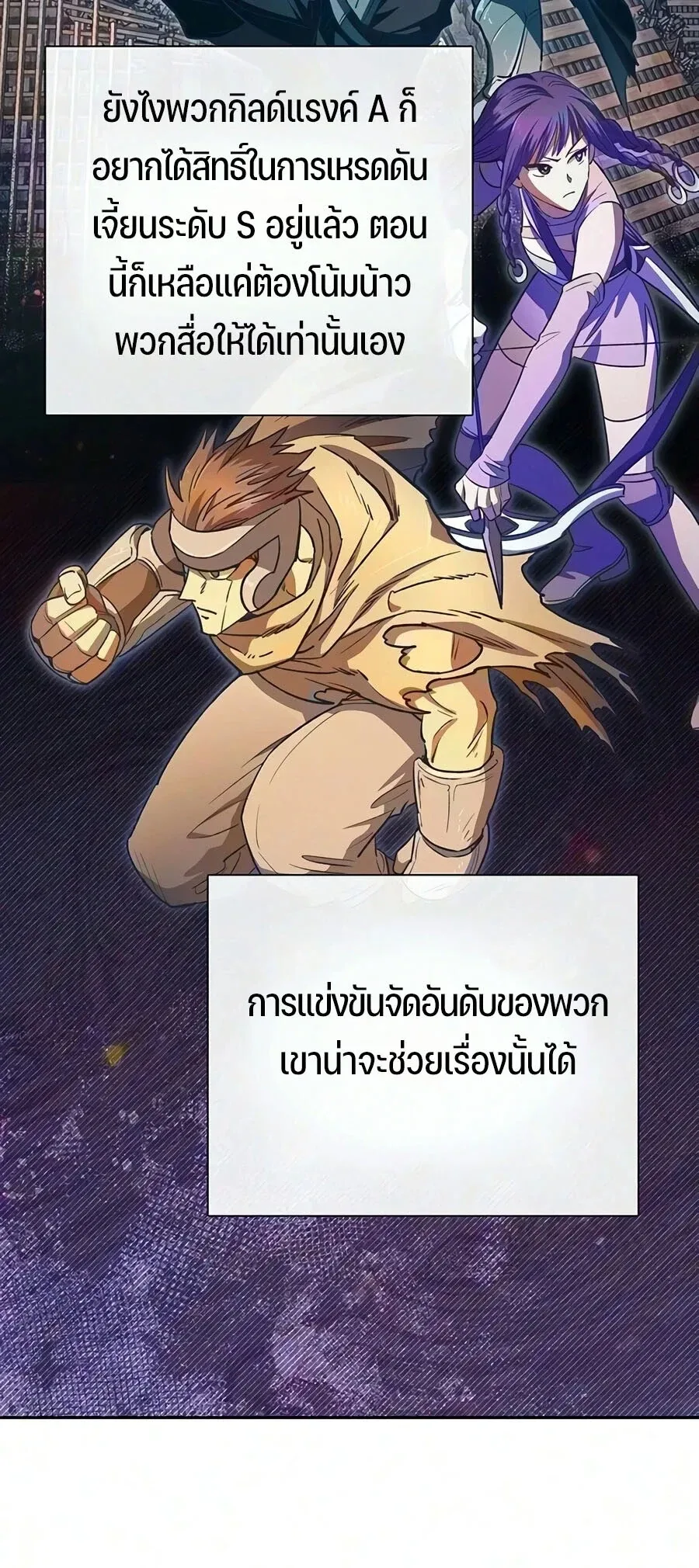 My S-Class Hunters (The S-Classes That I Raised) ตอนที่ 165 หน้า 5