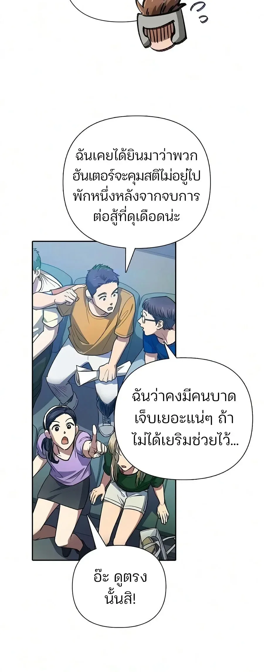 My S-Class Hunters (The S-Classes That I Raised) ตอนที่ 165 หน้า 8