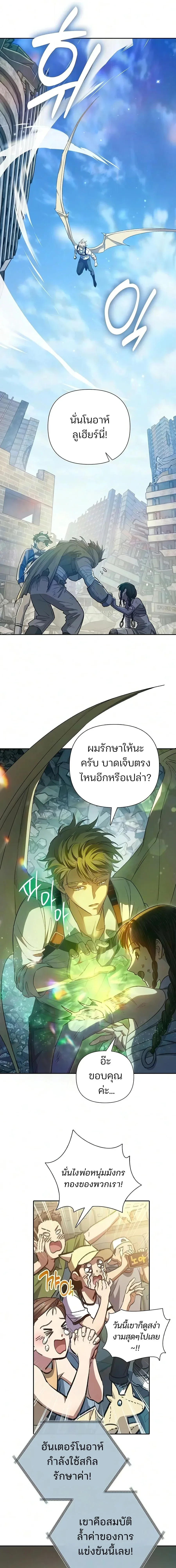 My S-Class Hunters (The S-Classes That I Raised) ตอนที่ 165 หน้า 9